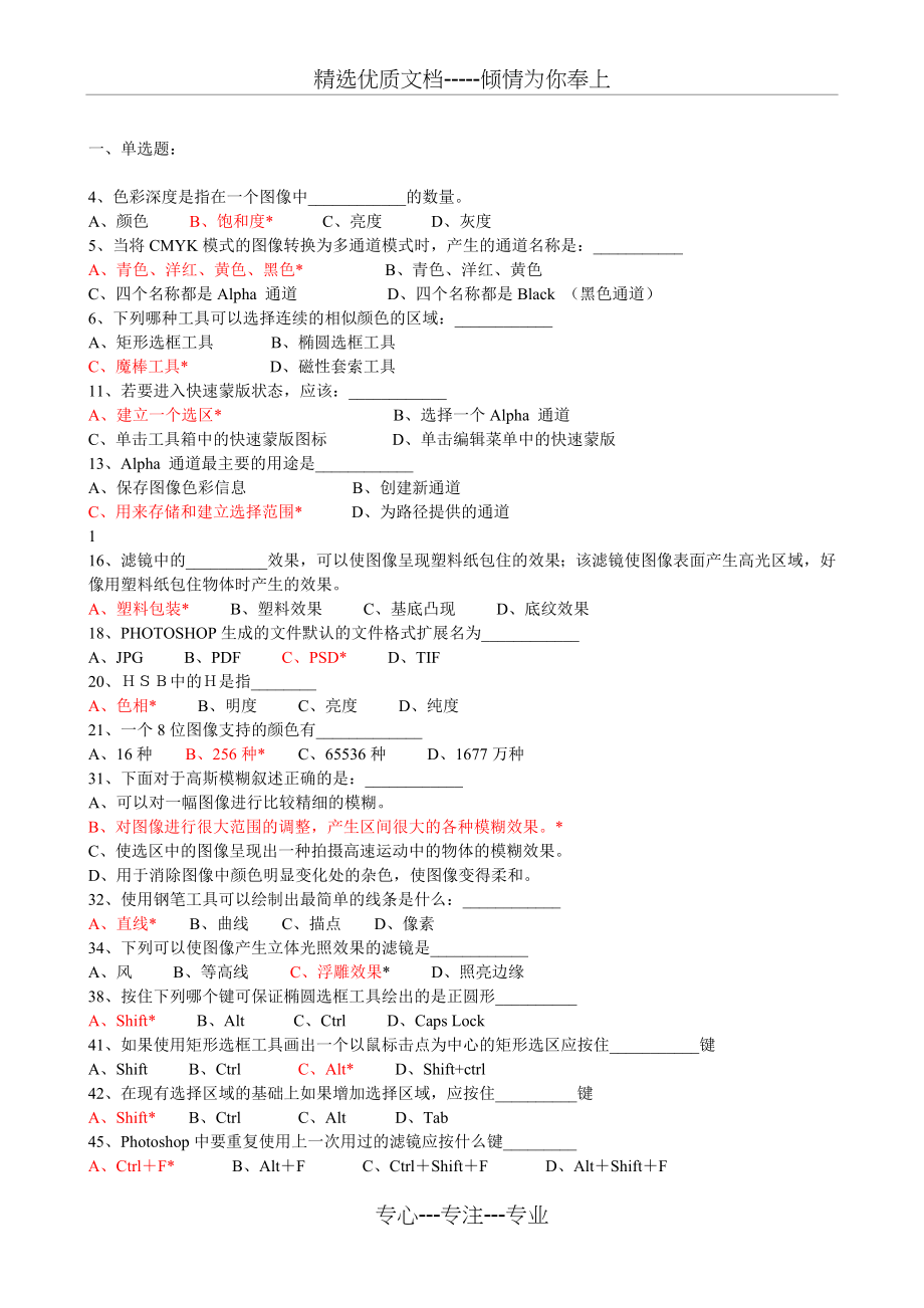 PS考试试题答案完整版要点(共16页).doc_第2页