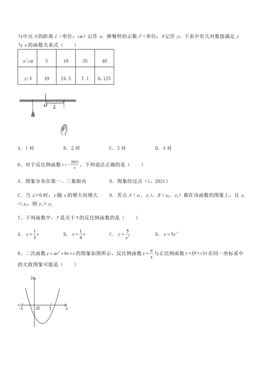 2022年人教版九年级数学下册第二十六章-反比例函数专题攻克练习题(无超纲).docx_第2页