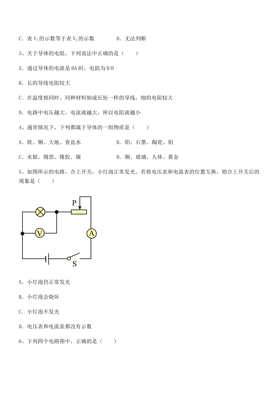 2021-2022学年人教版九年级物理第十六章电压-电阻专项攻克试题(精选).docx_第2页