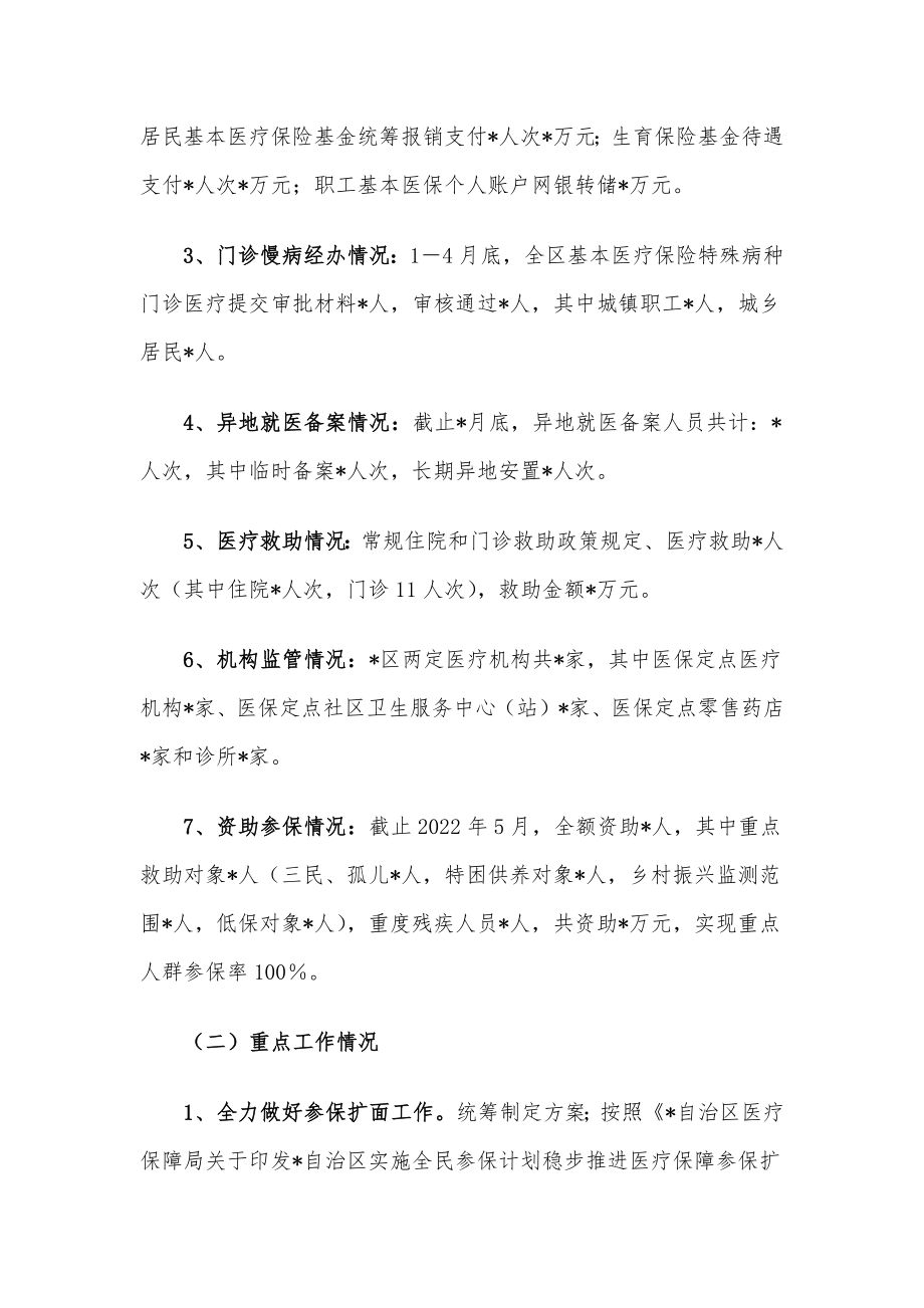 xx区医疗保障局2022年上半年工作总结.docx_第2页