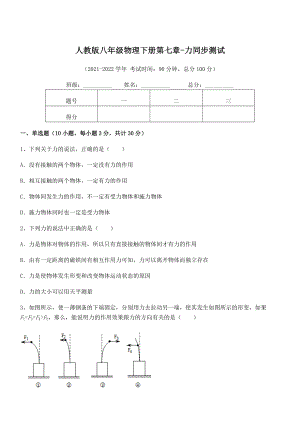 2022中考特训人教版八年级物理下册第七章-力同步测试练习题(含详解).docx