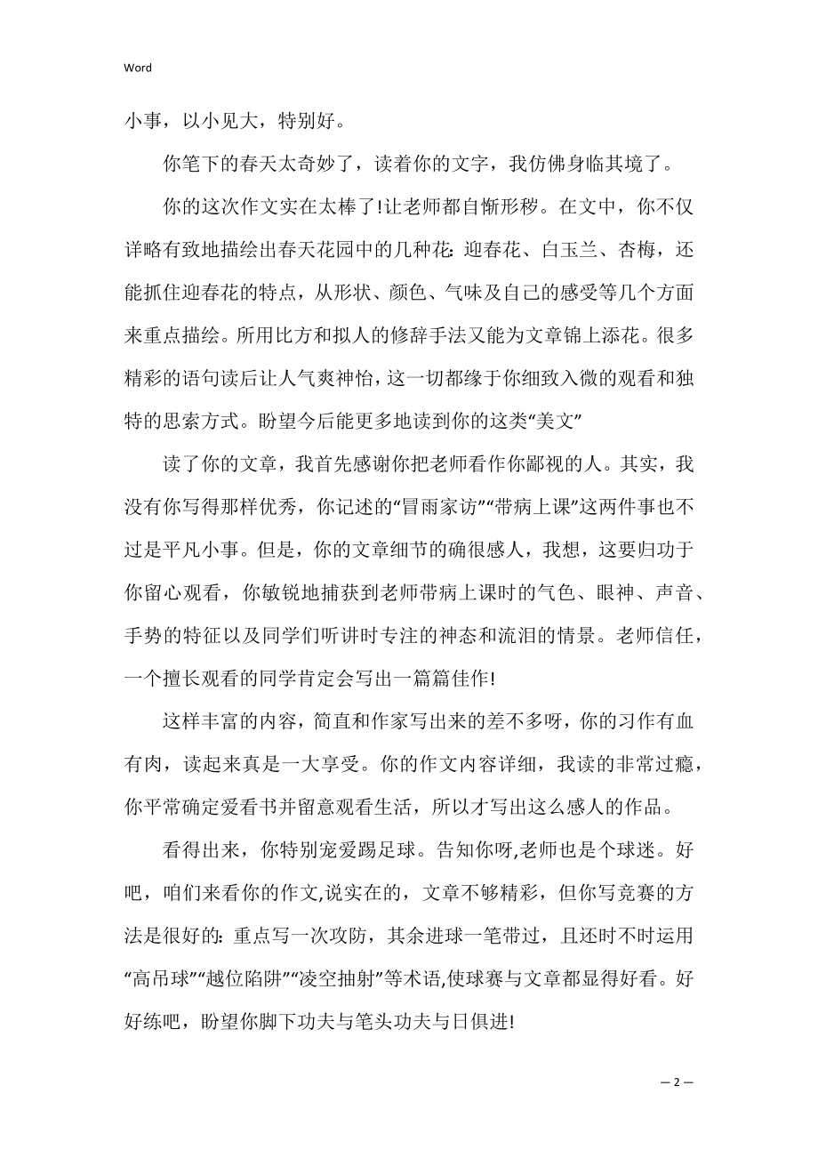 老师评语作文_4.docx_第2页