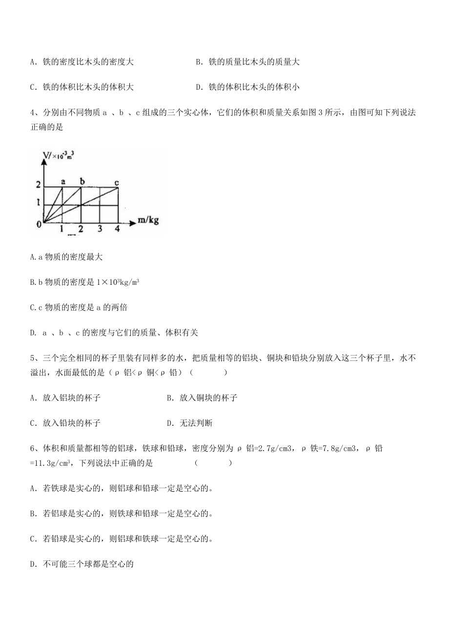 2021年最新钦州市第一中学八年级物理上册第六章质量与密度同步测试(人教).docx_第2页