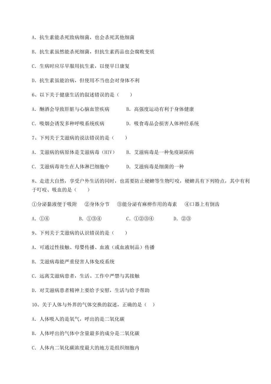 2021-2022学年度人教版八年级生物下册第八单元健康地生活专题测评试题(无超纲).docx_第2页