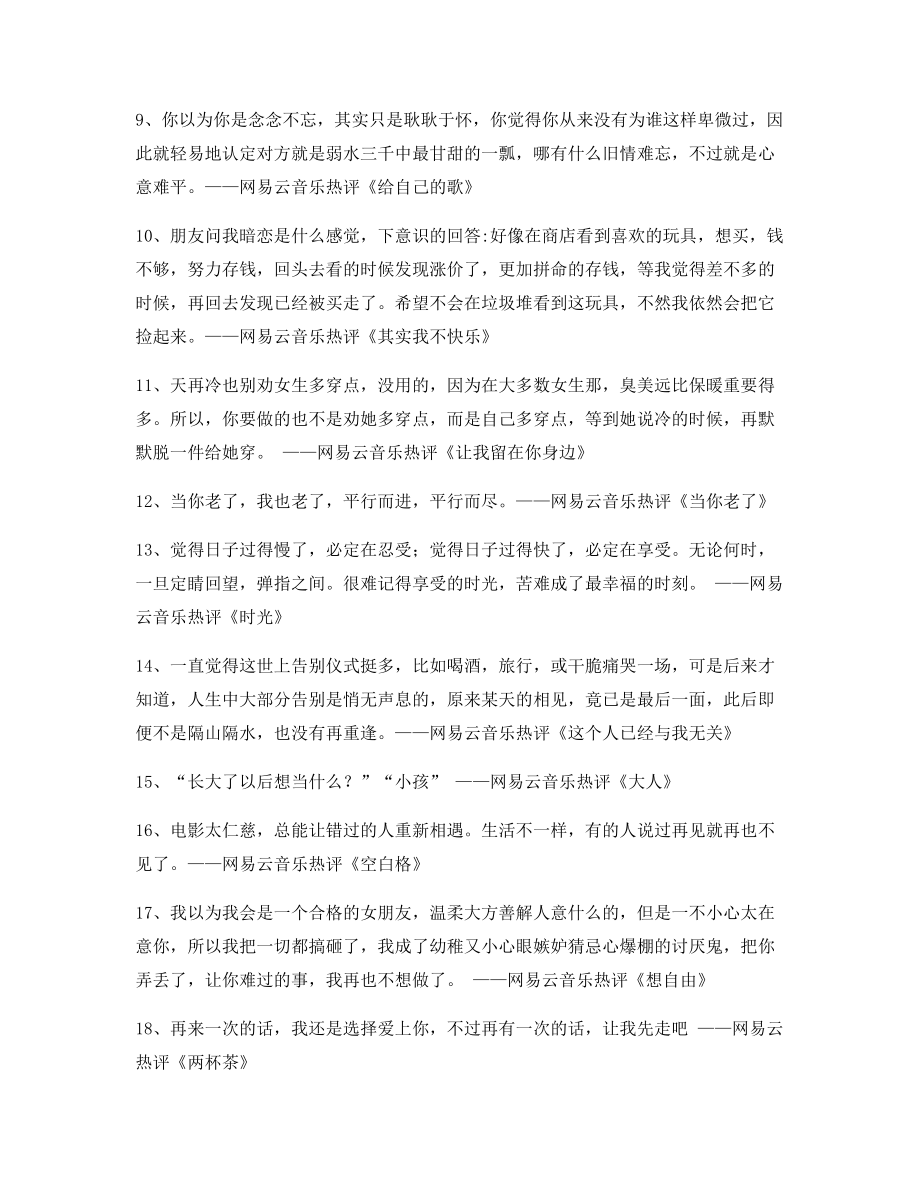 2021年最火热门歌曲经典名歌热评精选合集.docx_第2页