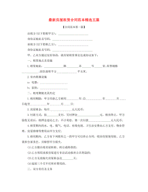 2021年最新个人房屋租赁合同参考模板(五篇合集).docx