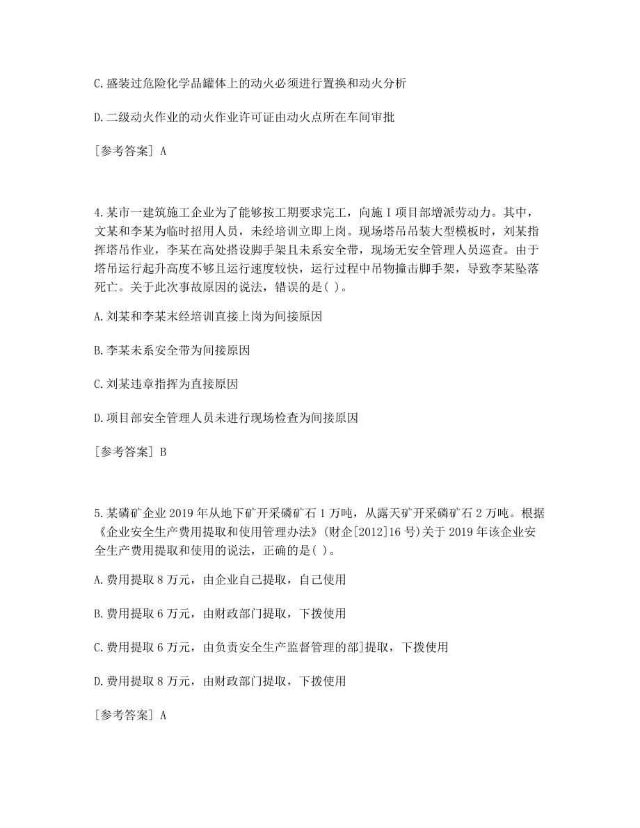 2021年名师考前押题中级安全工程师安全生产管理考试真题及答案.docx_第2页