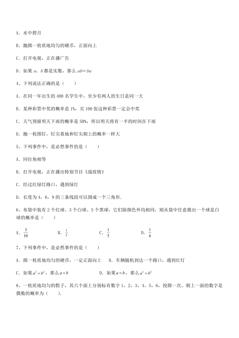 2021-2022学年度强化训练北师大版七年级数学下册第六章概率初步重点解析练习题.docx_第2页