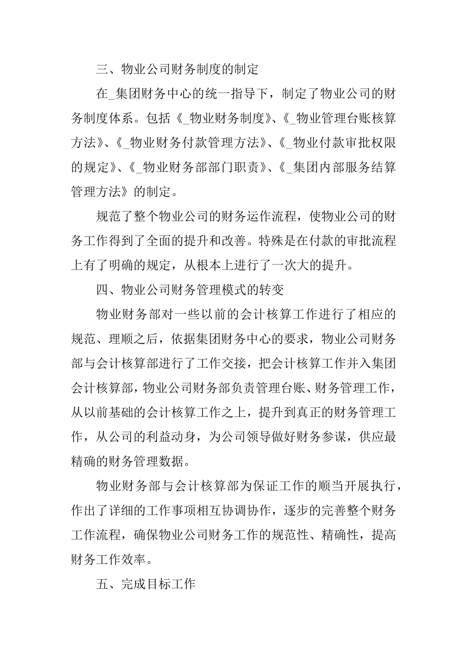 2021出纳年度考核总结5篇例文.docx_第2页