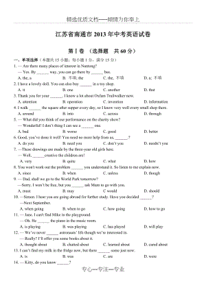 江苏省南通市2013年中考英语试题.docx