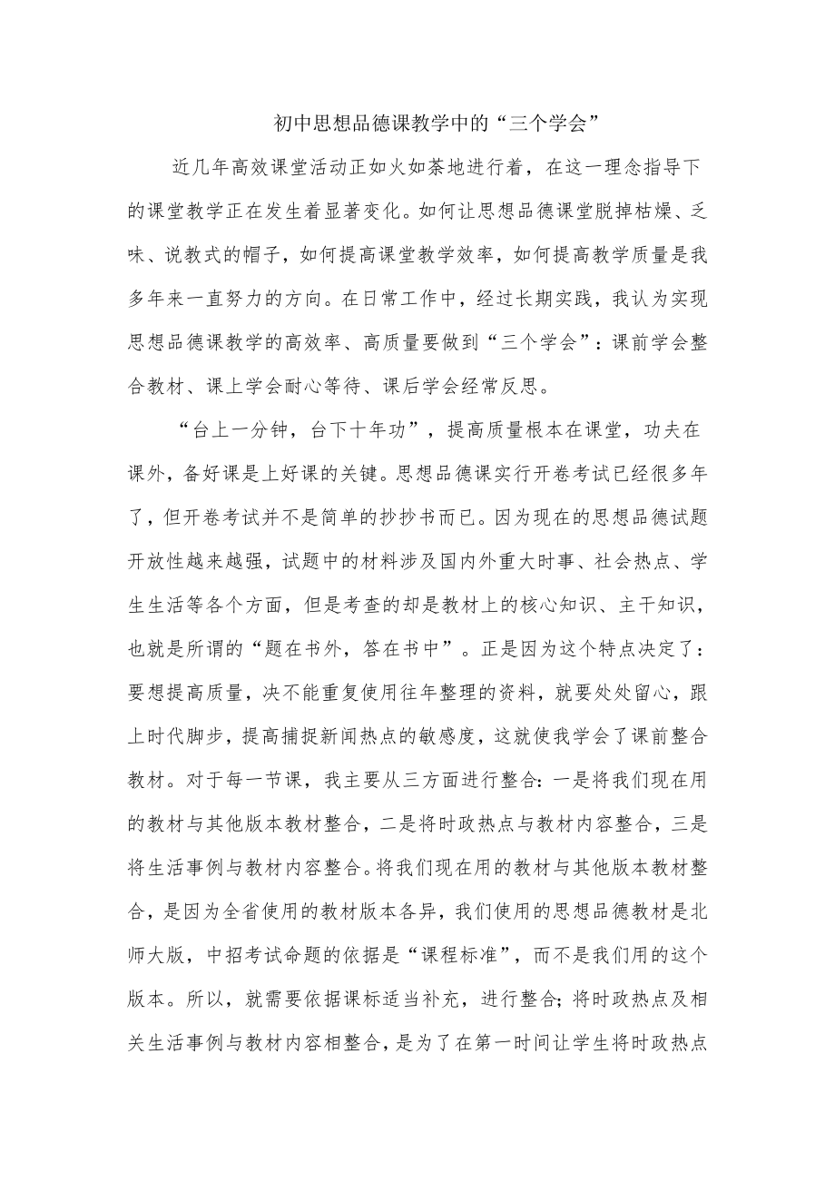 初中思想品德课教学中的.doc_第1页