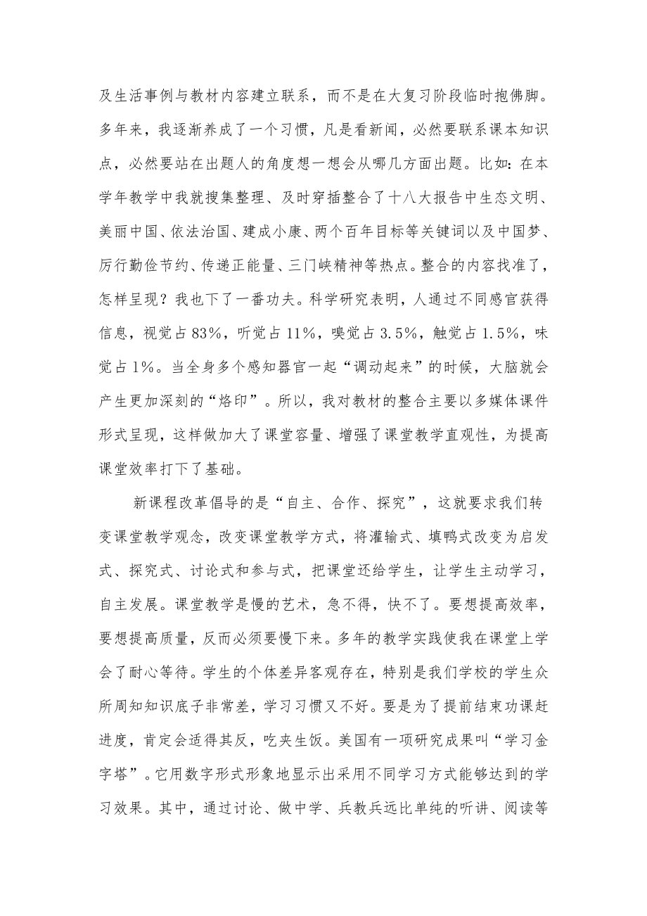 初中思想品德课教学中的.doc_第2页