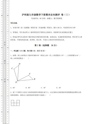 2021-2022学年最新沪科版九年级数学下册期末定向测评-卷(Ⅰ)(含答案详解).docx