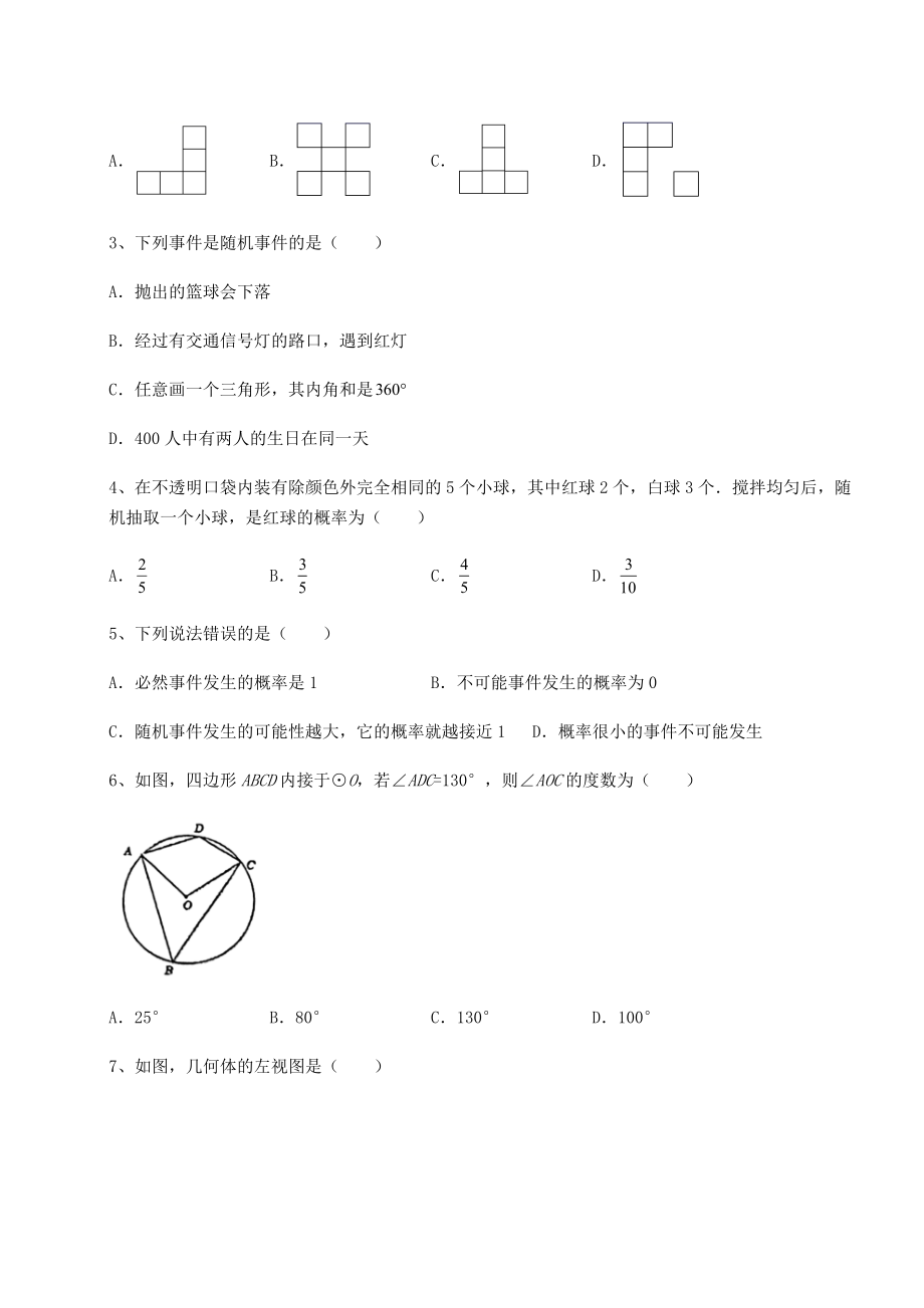 2021-2022学年最新沪科版九年级数学下册期末定向测评-卷(Ⅰ)(含答案详解).docx_第2页