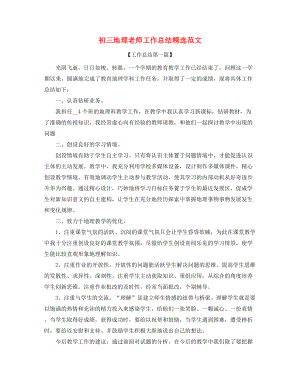 2021年初三地理教师学期教学工作总结合集.docx