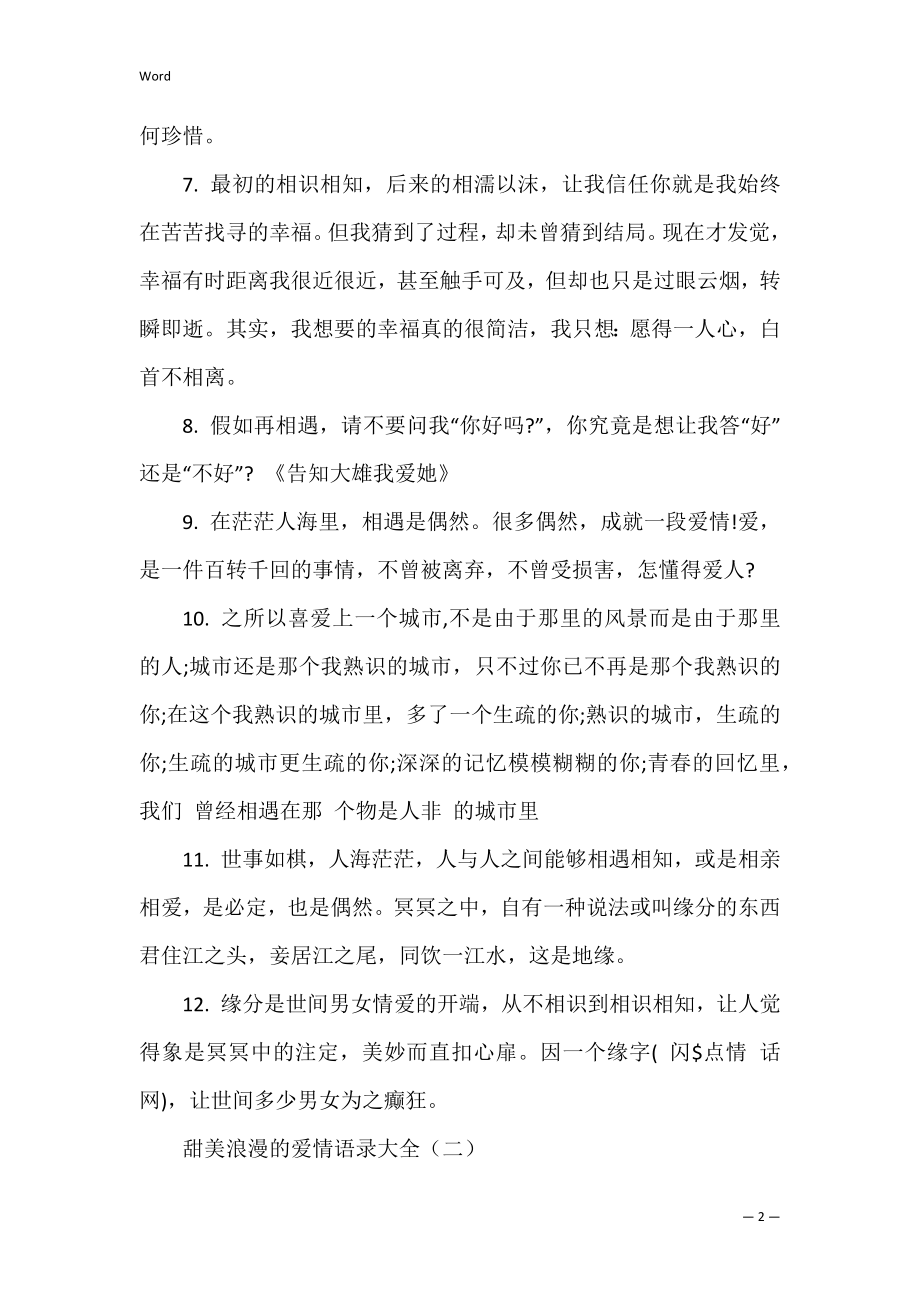 甜蜜浪漫的爱情语录.docx_第2页