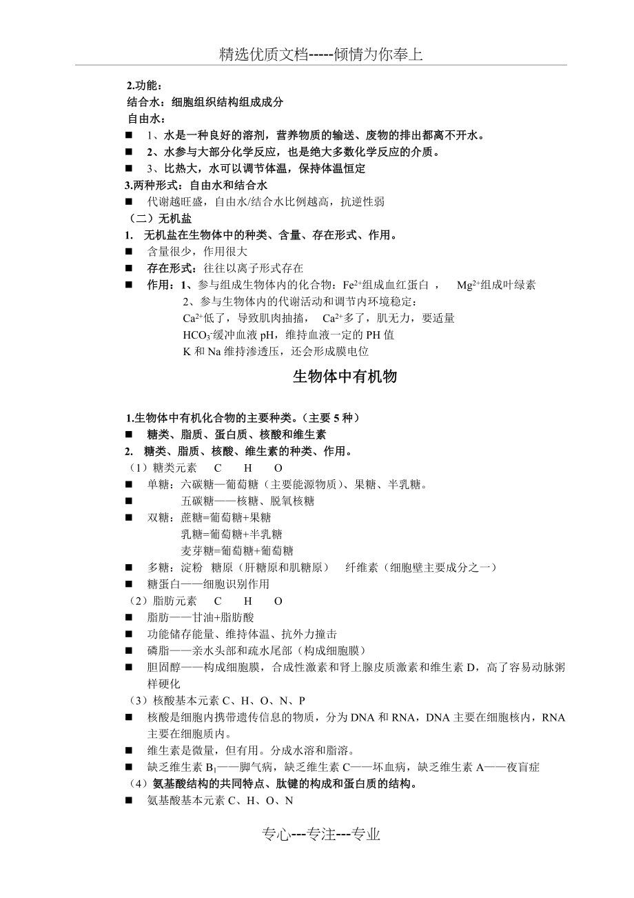 沪教版上海高中生命科学全部知识点归纳.doc_第2页