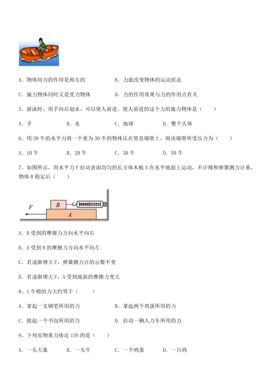 2021-2022学年苏教版八年级物理下册第八章力专项测评试卷(名师精选).docx_第2页