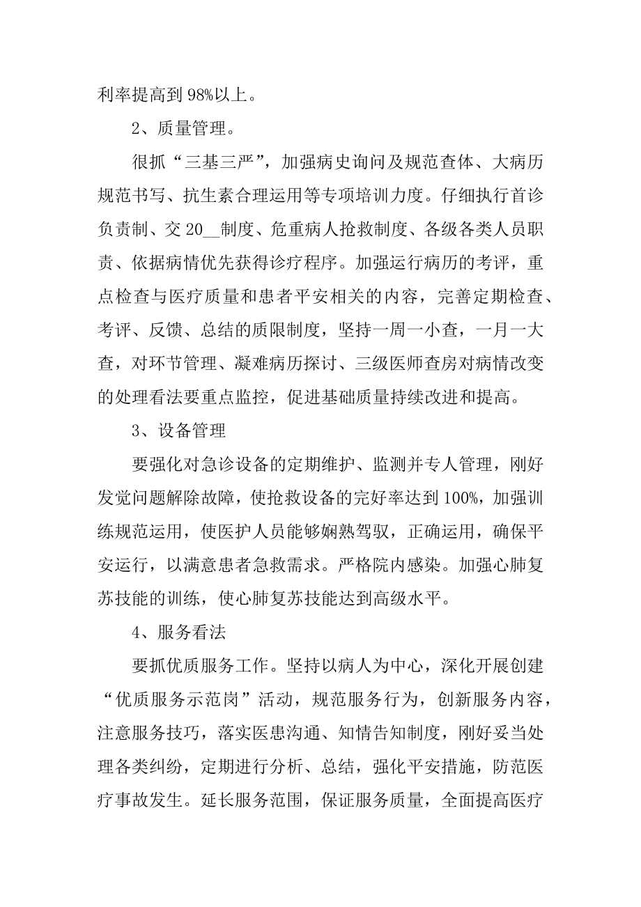 2022年急诊科护士个人工作计划范文.docx_第2页