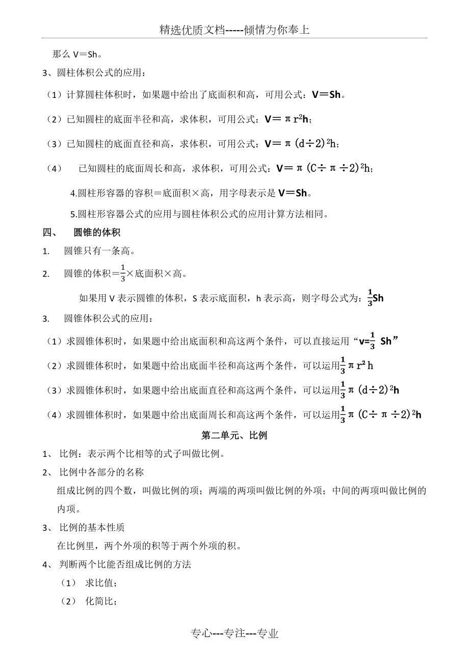 新北师大版小学数学六年级下知识整理.docx_第2页