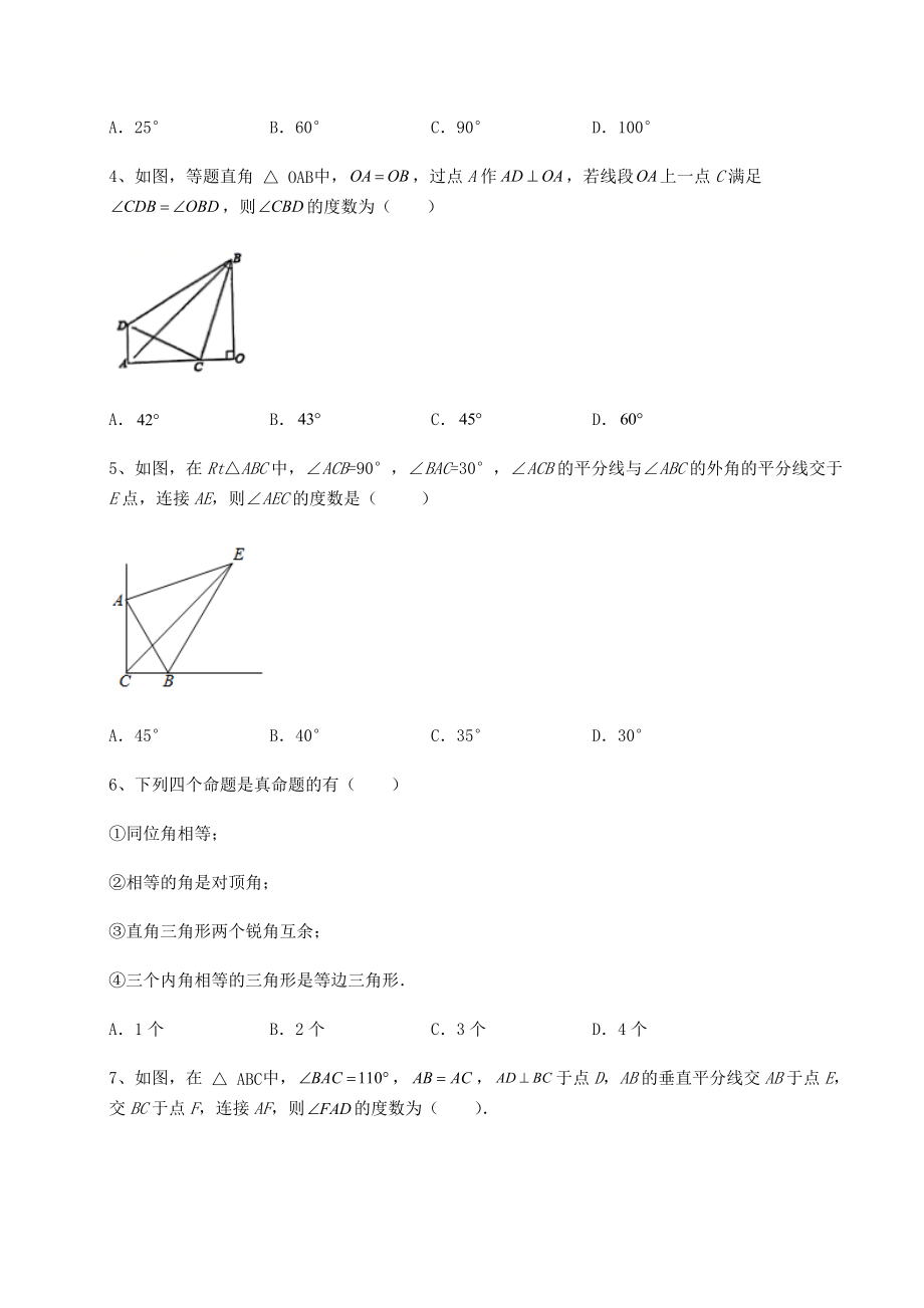 2021-2022学年度北师大版八年级数学下册第一章三角形的证明综合测评试卷(含答案解析).docx_第2页