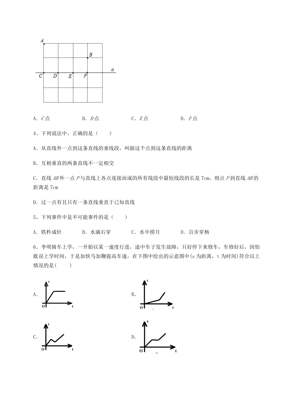 2021-2022学年度强化训练北师大版七年级数学下册期末模拟考-卷(Ⅱ)(含答案详解).docx_第2页