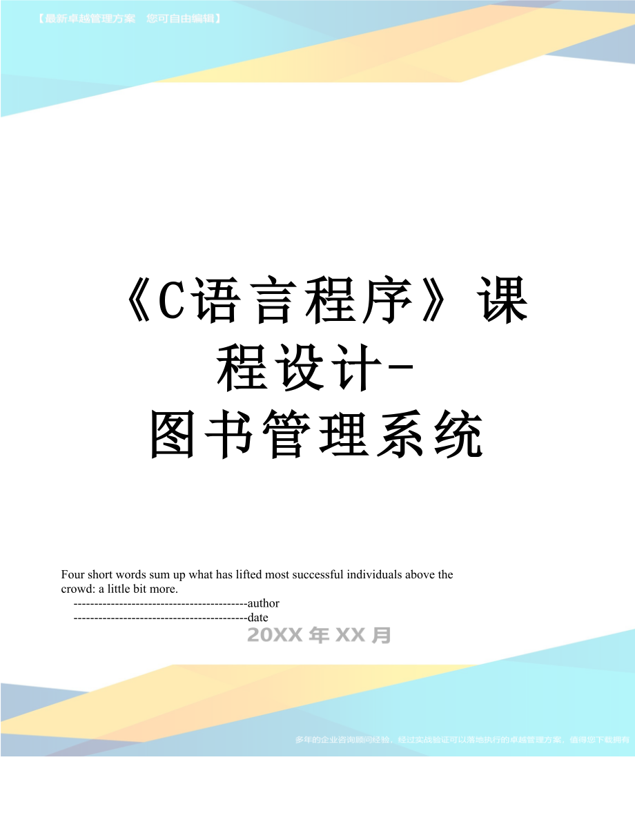 《C语言程序》课程设计-图书管理系统.doc_第1页