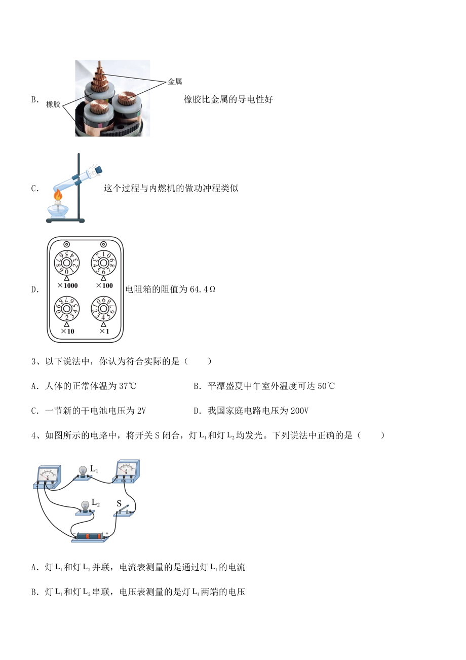 2022年人教版九年级物理第十六章电压-电阻单元测试练习题(无超纲).docx_第2页