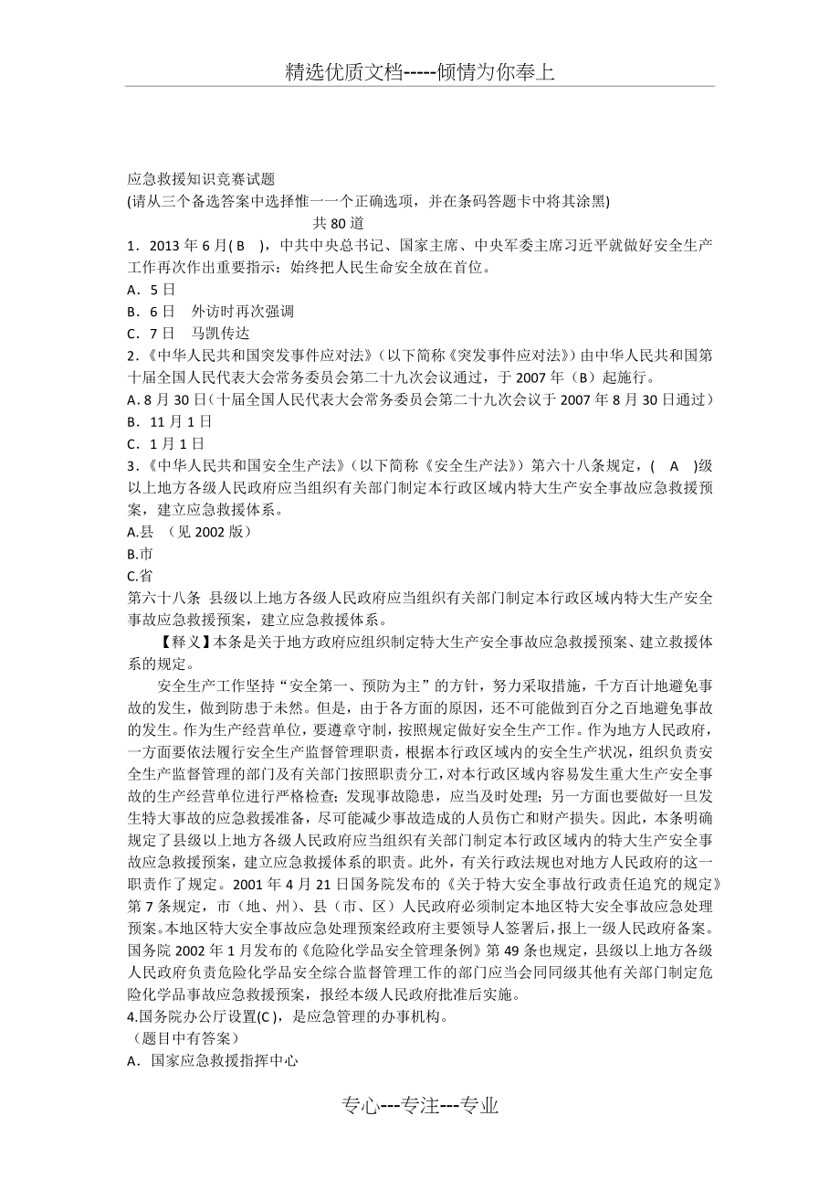 应急救援知识竞赛试题及答案.docx_第1页