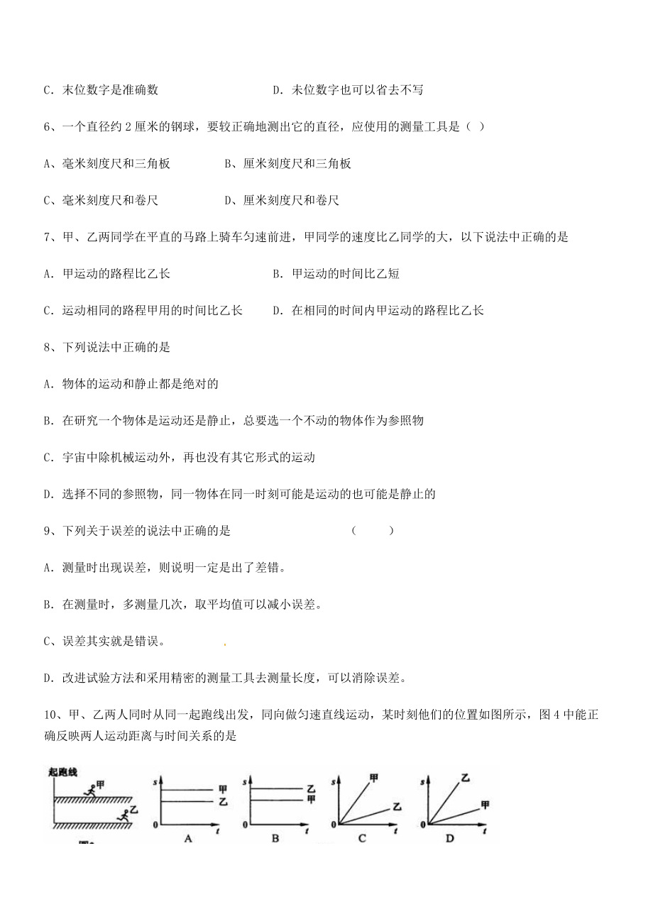 2021年最新泸县四中八年级物理上册第一章机械运动月度测评(人教含答案).docx_第2页