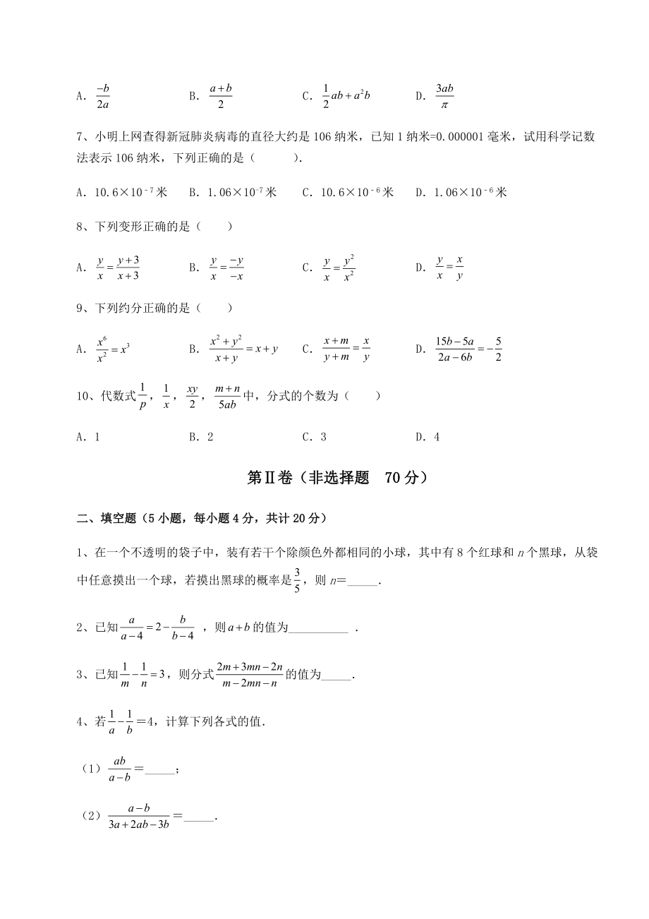 2021-2022学年度北师大版八年级数学下册第五章分式与分式方程专题攻克练习题.docx_第2页