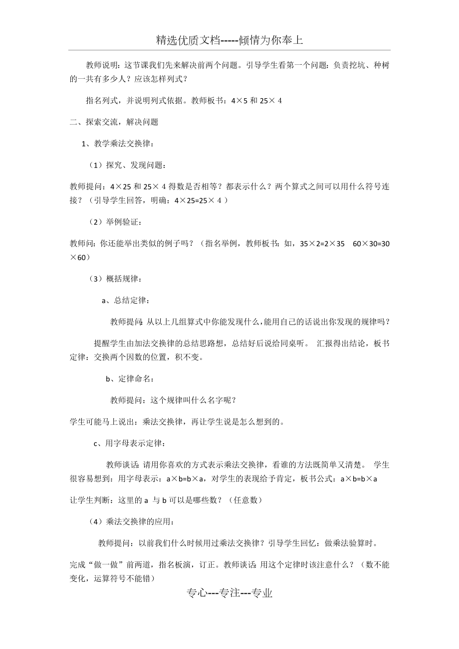 新人教版四年级下册数学《乘法的交换律和结合律》教学设计.docx_第2页