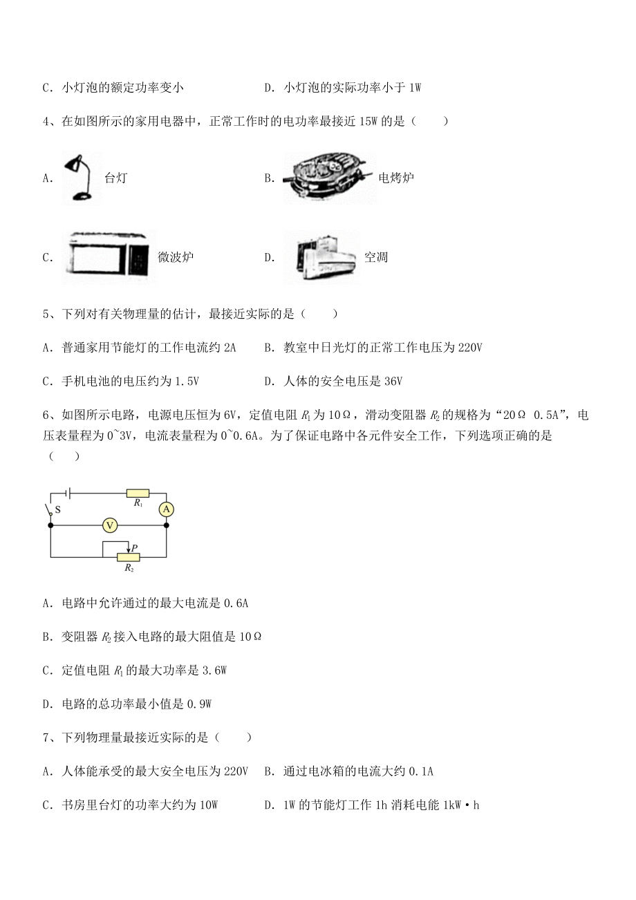 2021-2022学年人教版九年级物理第十八章电功率章节测试试卷.docx_第2页