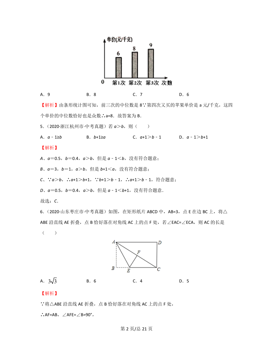 江苏省徐州市2021-2022学年中考数学全真模拟卷（二）含答案解析.docx_第2页