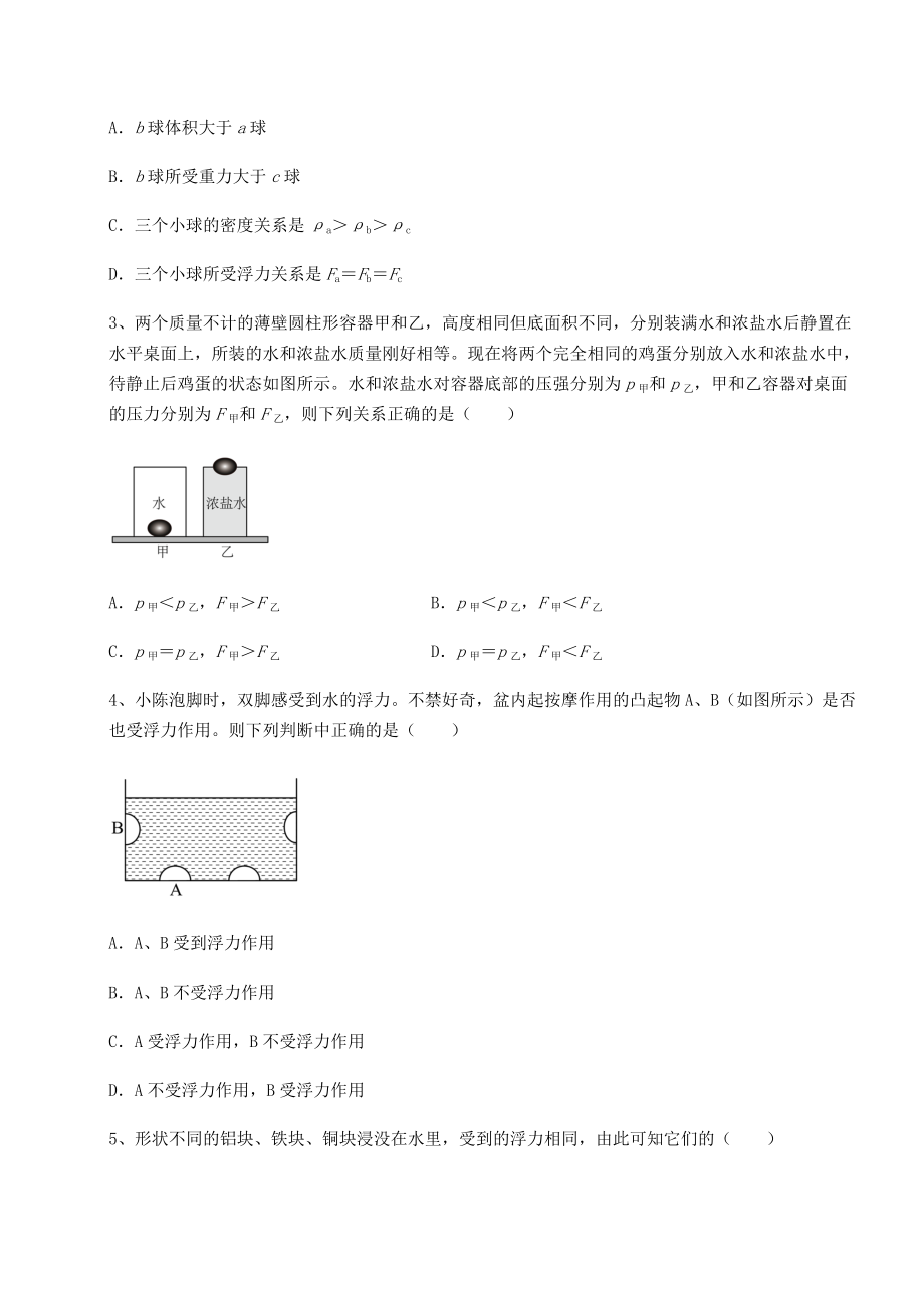 2021-2022学年基础强化沪科版八年级物理第九章-浮力综合测评试卷(无超纲).docx_第2页