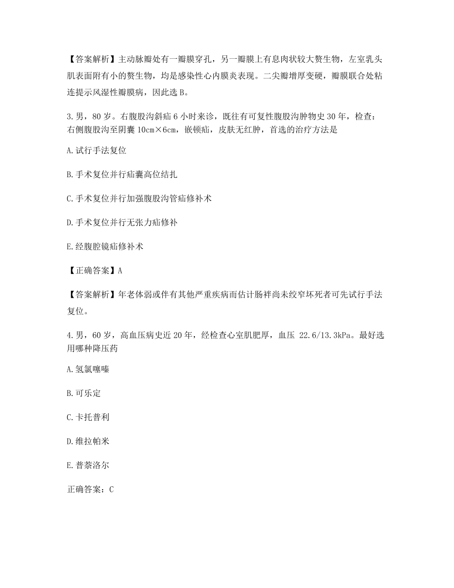 2021年最新临床执业医师备考选择题(含解析及答案).docx_第2页