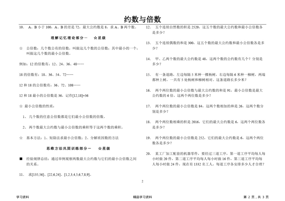 最全面五年级奥数约数与倍数(可编辑修改word版)(精华版).pdf_第2页