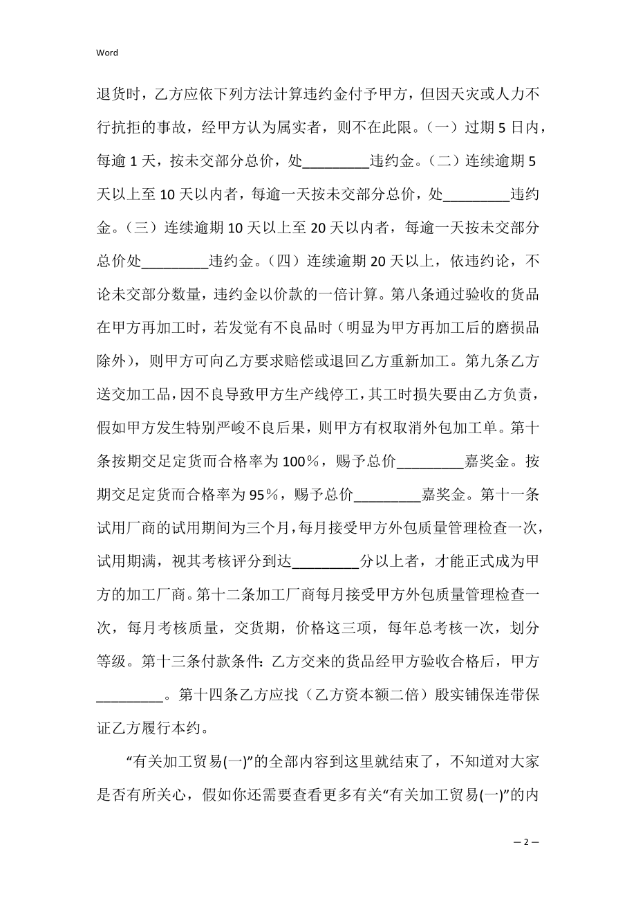 有关加工贸易(一).docx_第2页