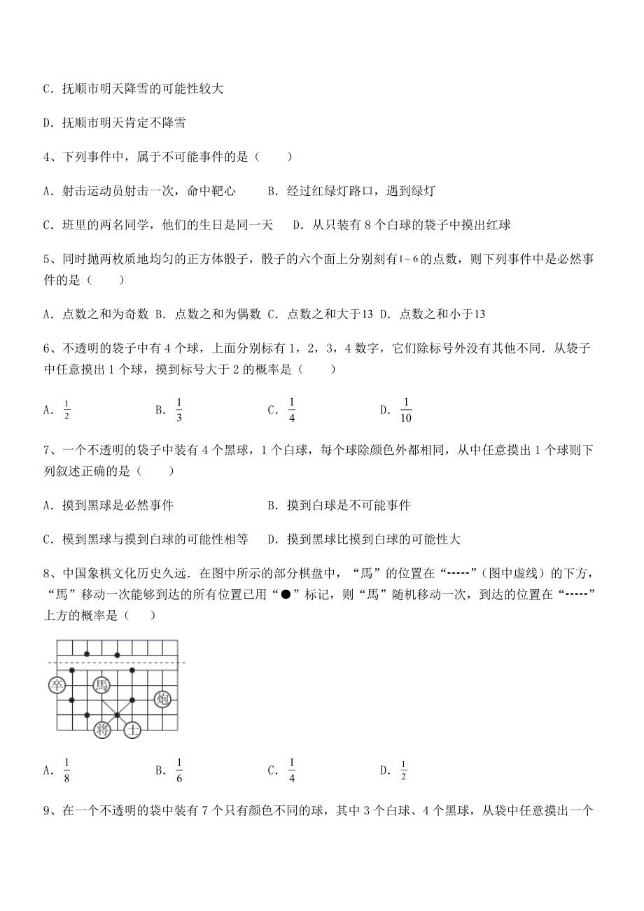 2021-2022学年度北师大版七年级数学下册第六章概率初步综合练习试题(含解析).docx_第2页