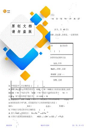 最完整人教版高一化学必修一期末考试题及答案(20210111103145)(精华版).doc