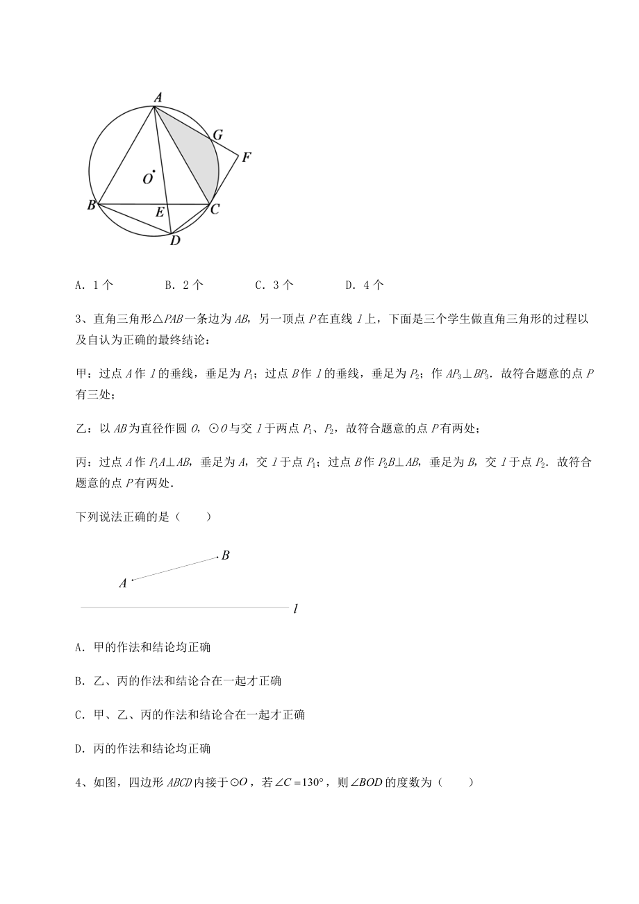 2021-2022学年度强化训练北师大版九年级数学下册第三章-圆月考试卷(名师精选).docx_第2页