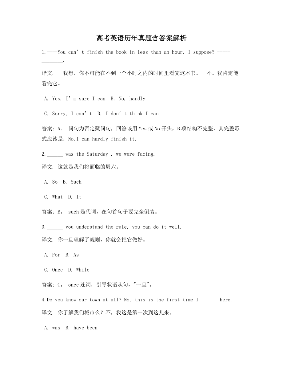 2021年最新高考英语【高频知识点】考题大全(含习题答案).docx_第1页