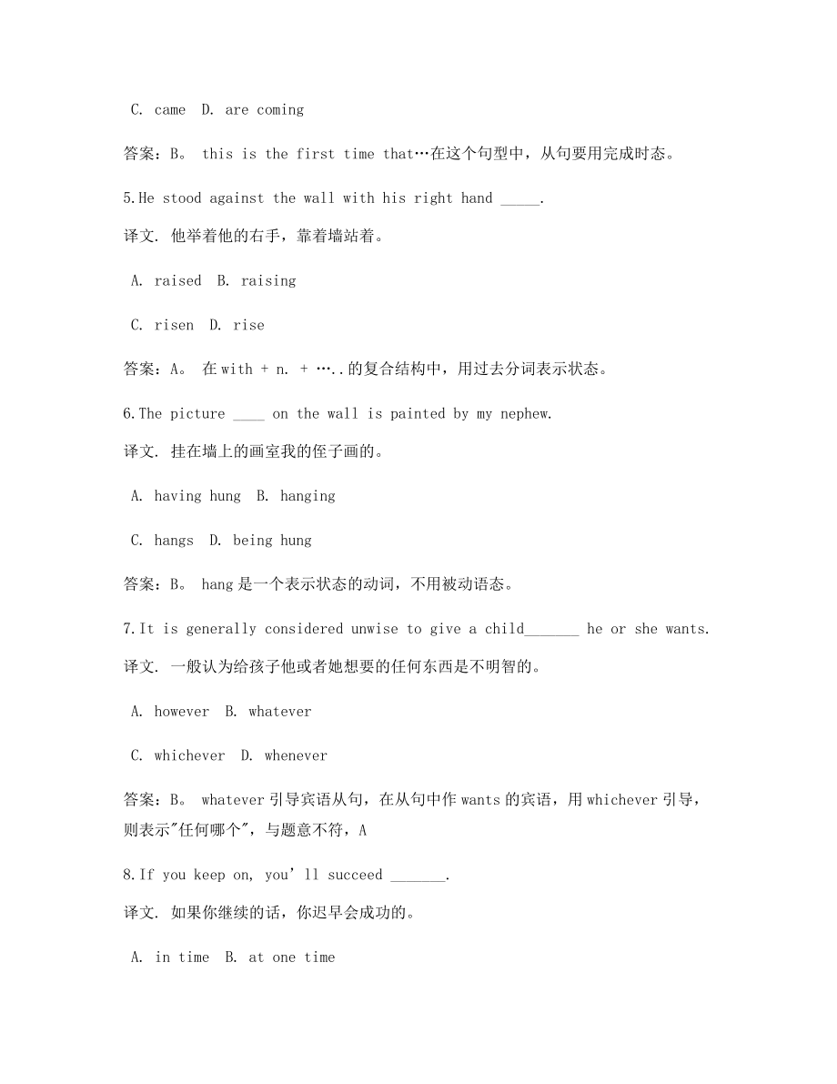 2021年最新高考英语【高频知识点】考题大全(含习题答案).docx_第2页