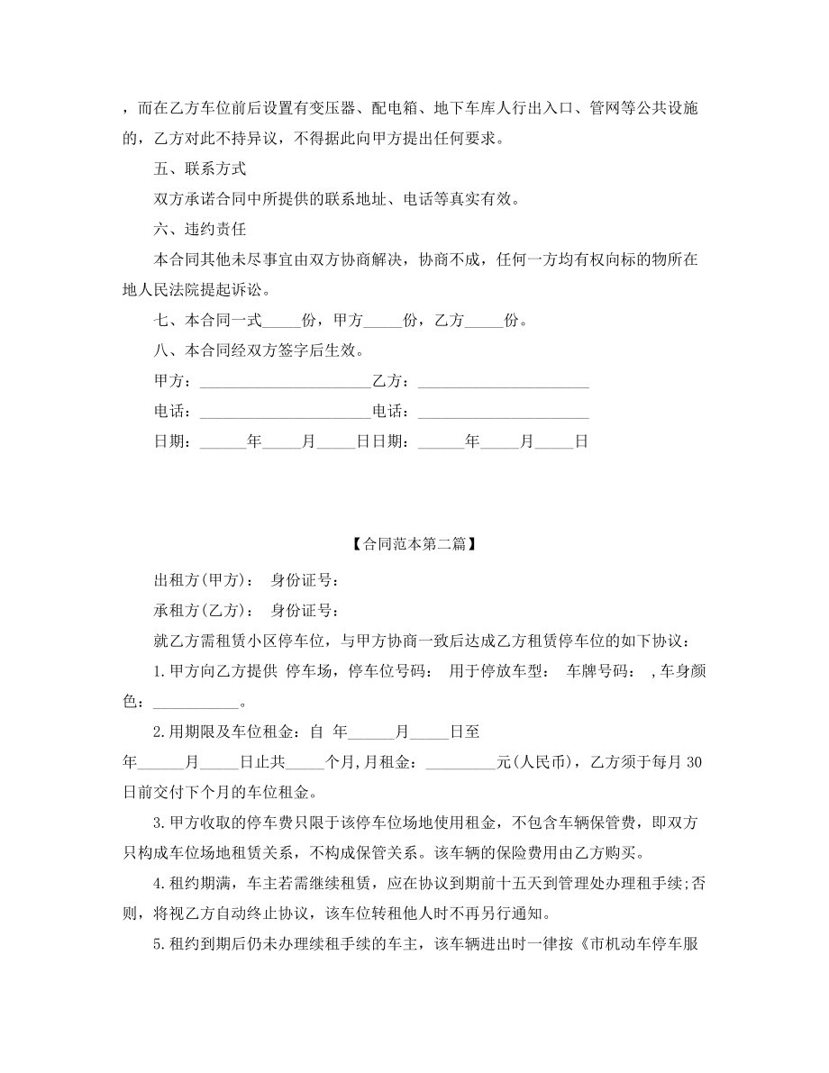 2021年最新车位租赁通用合同模板精选合集.docx_第2页