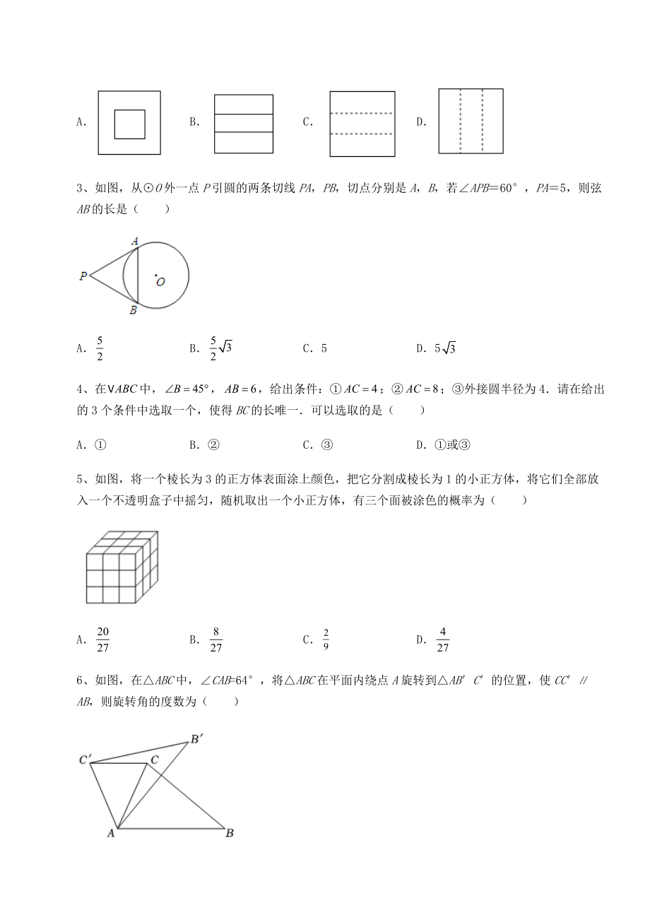 2021-2022学年最新2022年沪科版九年级数学下册期末模拟考-卷(Ⅲ)(精选).docx_第2页