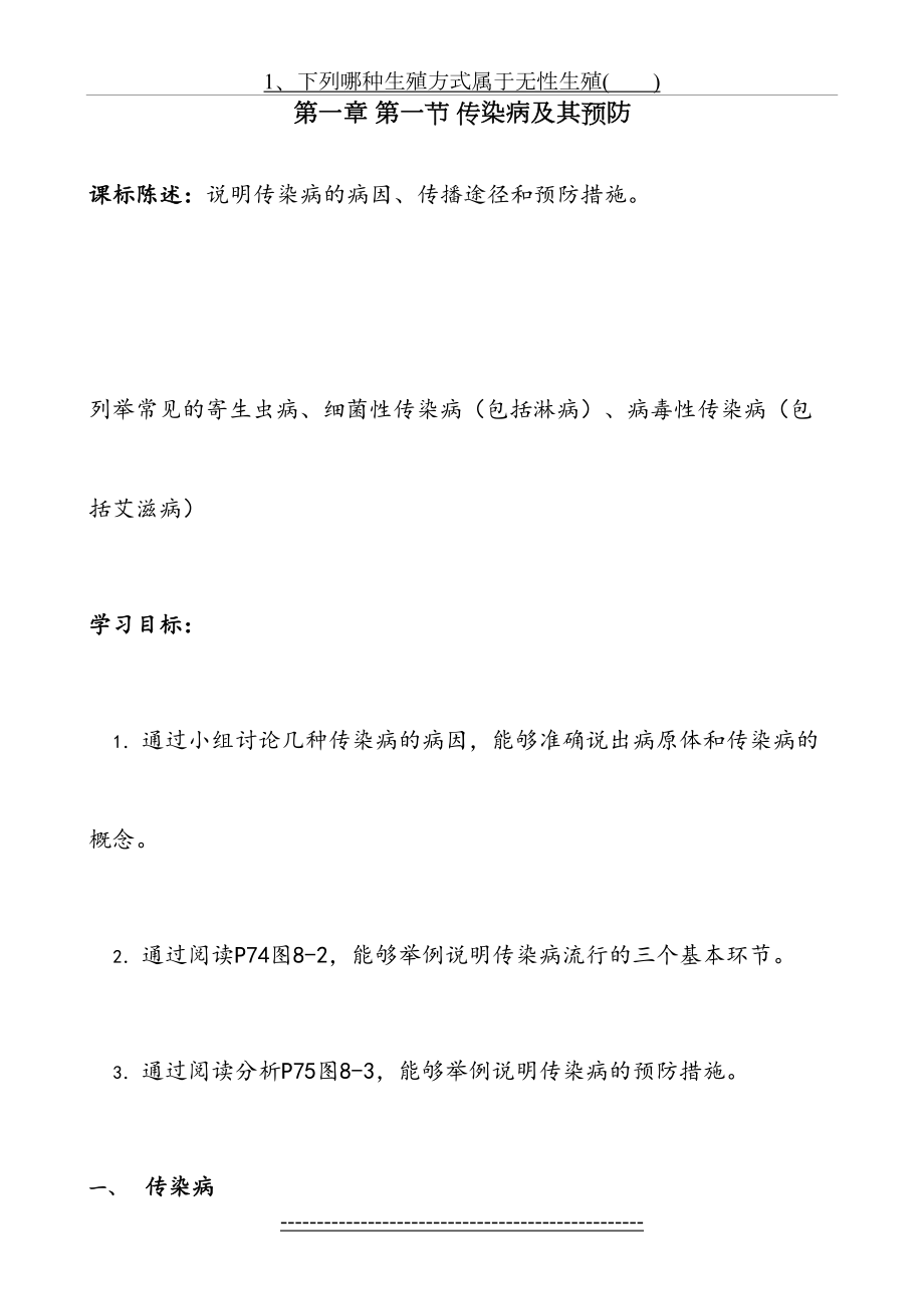 《传染病及其预防》学案——徐利.doc_第2页