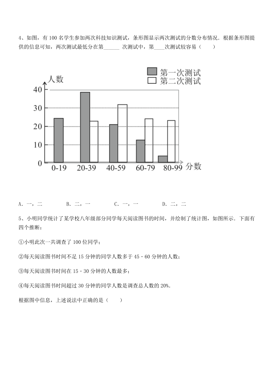 2022中考特训人教版初中数学七年级下册第十章数据的收集、整理与描述章节练习试卷(含答案解析).docx_第2页