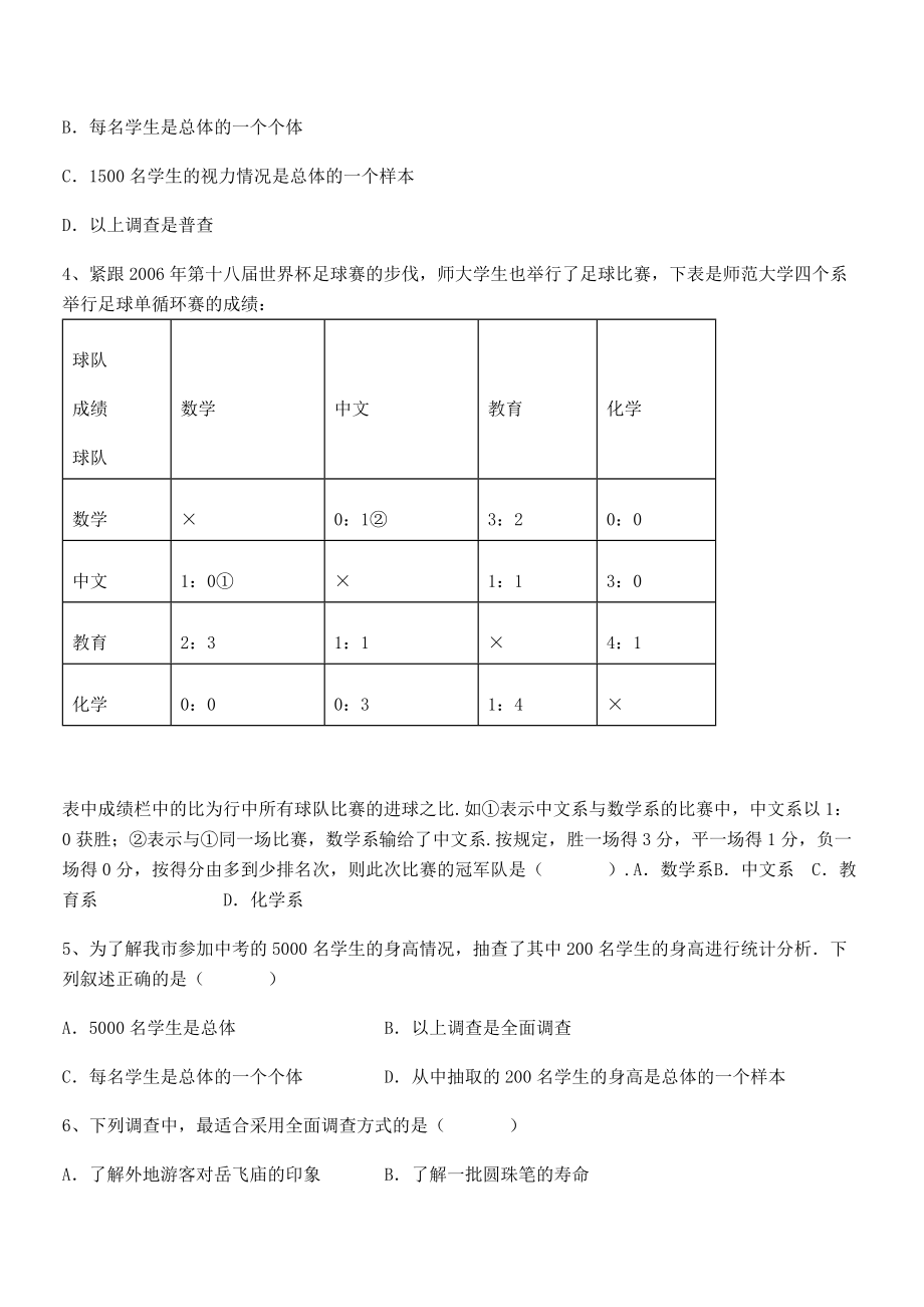 2022中考特训人教版初中数学七年级下册第十章数据的收集、整理与描述同步测试试题(含详细解析).docx_第2页