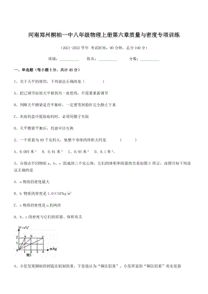 2021年河南郑州桐柏一中八年级物理上册第六章质量与密度专项训练(人教).docx