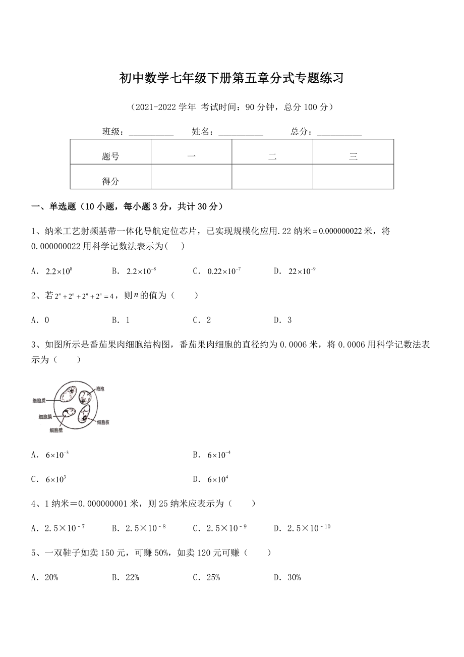 2022年中考特训浙教版初中数学七年级下册第五章分式专题练习练习题(名师精选).docx_第1页